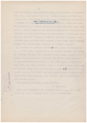 Рукопись машинописная. Тетрадь доктора Малашина. Лист 77.