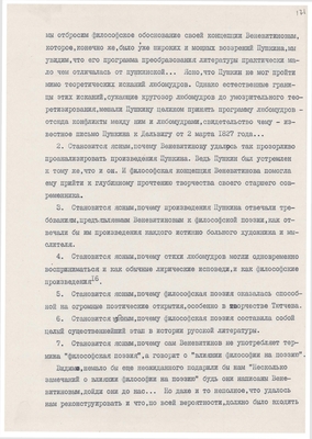 Рукопись. «За строкой строка» (о жизни и творчестве Д.В. Веневитинова). Лист 173.