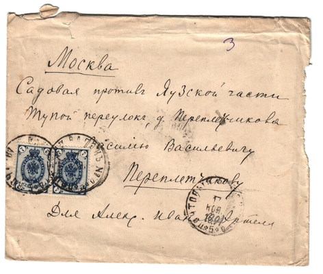 Конверт от письма Марии Васильевны Эртель (урожденной Огарковой) к Александру Ивановичу Эртель 16.11.1891 г.