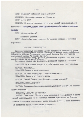 Рукопись: Волохов Ф. "Топор и крест". В., 1973 г., 92 с. Драматическое повествование. Семнадцатый век. Петровская Русь.
