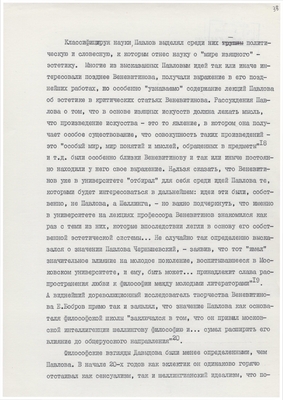 Рукопись. «За строкой строка» (о жизни и творчестве Д.В. Веневитинова). Лист 39.