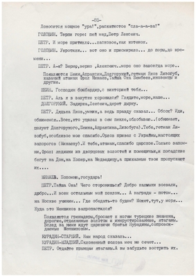 Рукопись: Волохов Ф. "Топор и крест". В., 1973 г., 92 с. Драматическое повествование. Семнадцатый век. Петровская Русь.
