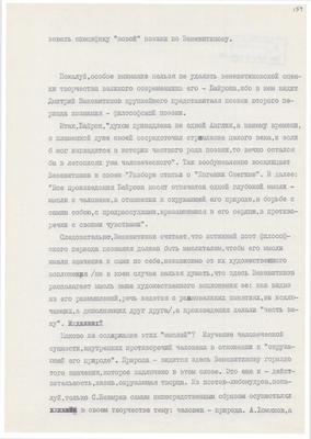 Рукопись. «За строкой строка» (о жизни и творчестве Д.В. Веневитинова). Лист 156.
