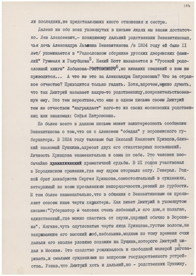 Рукопись. «За строкой строка» (о жизни и творчестве Д.В. Веневитинова). Лист 108.