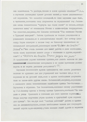 Рукопись. «За строкой строка» (о жизни и творчестве Д.В. Веневитинова). Лист 98.