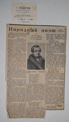 Вырезка из газеты «Северный рабочий». Статья А. Астафьева «Народный поэт. К 150-летию со дня рождения А.В. Кольцова»