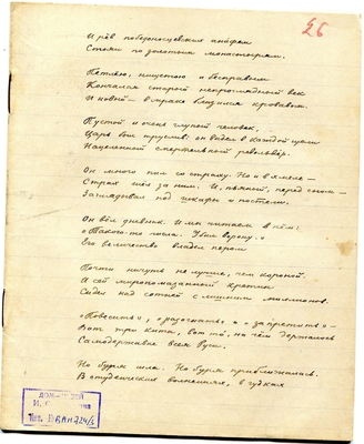 Рукопись. Поэма "Героическая трилогия", часть I, 1-й вариант. Тетрадь 3.