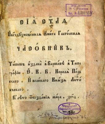 Книга: Часовник