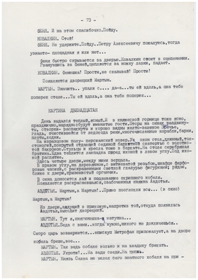 Рукопись: Волохов Ф. "Топор и крест". В., 1973 г., 92 с. Драматическое повествование. Семнадцатый век. Петровская Русь.