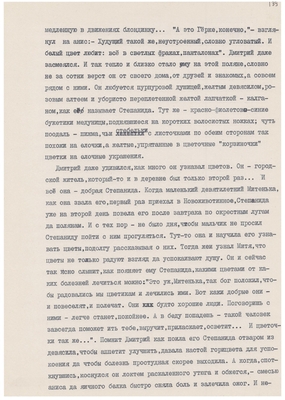 Рукопись. «За строкой строка» (о жизни и творчестве Д.В. Веневитинова). Лист 141.