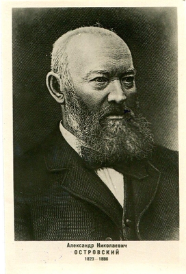 Фотокопия. Фоторепродукция с портрета  А.Н. Островского