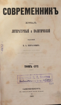 Книга: «Современник», журнал литературный и политический, том CVI
