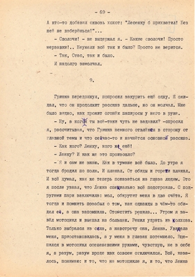 Рукопись. Ионкин А.А. "И этот день пройдет". Повесть. Воронеж, 1977 г., машинопись, 111 л.