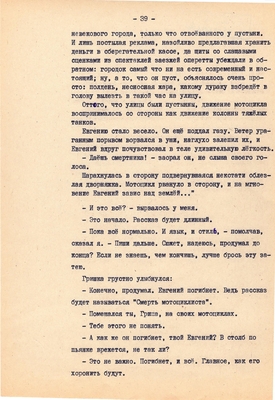 Рукопись. Ионкин А.А. "И этот день пройдет". Повесть. Воронеж, 1977 г., машинопись, 111 л.