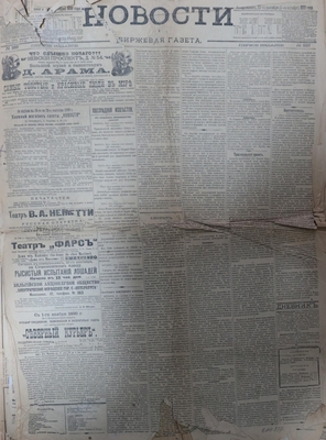 Газета. "Новости. Биржевая газета" № 266, 27 сентября 1899 г.