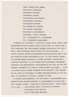Рукопись. «За строкой строка» (о жизни и творчестве Д.В. Веневитинова). Лист 123.