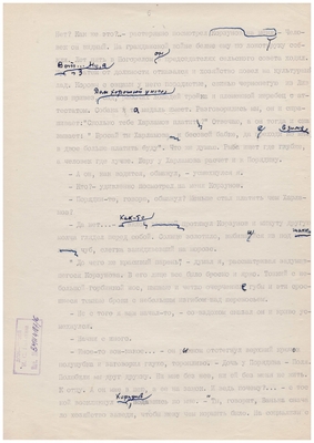 Рукопись машинописная. Тетрадь доктора Малашина. Лист 6.