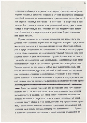 Рукопись. «За строкой строка» (о жизни и творчестве Д.В. Веневитинова). Лист 75.