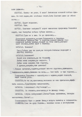 Рукопись: Волохов Ф. "Топор и крест". В., 1973 г., 92 с. Драматическое повествование. Семнадцатый век. Петровская Русь.