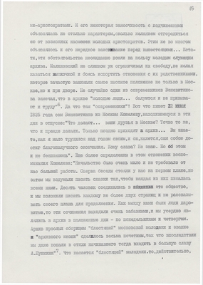 Рукопись. «За строкой строка» (о жизни и творчестве Д.В. Веневитинова). Лист 95.