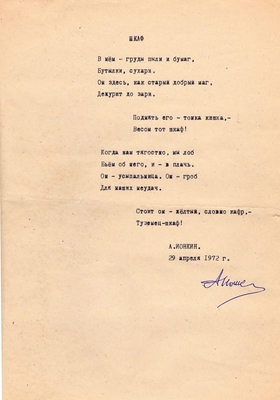 Рукопись. Стихи о предметах. Ионкин А. 1) "Пишущая машинка", 1 л., машинопись. 2) "Шкаф", 1 л., машинопись. 3) "Розетка", 1л. 4) "Календарь", 1 л. Автограф, машинопись, 29.04.1972 г.
