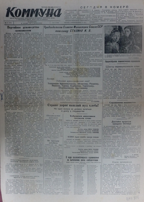 Газета "Коммуна", № 214 (4970), 27 октября 1946 г.