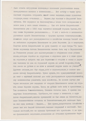 Рукопись. «За строкой строка» (о жизни и творчестве Д.В. Веневитинова). Лист 7.