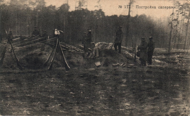 Открытка: Постройка саперами