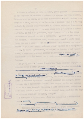 Рукопись машинописная. Тетрадь доктора Малашина. Лист 73.