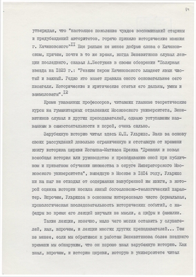Рукопись. «За строкой строка» (о жизни и творчестве Д.В. Веневитинова). Лист 35.