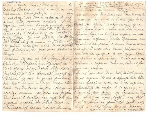 Письмо Марии Васильевны Эртель (урожденной Огарковой) к Александру Ивановичу Эртель 25.08.1897 г. Лист 1