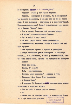 Рукопись. Ионкин А.А. "И этот день пройдет". Повесть. Воронеж, 1977 г., машинопись, 111 л.