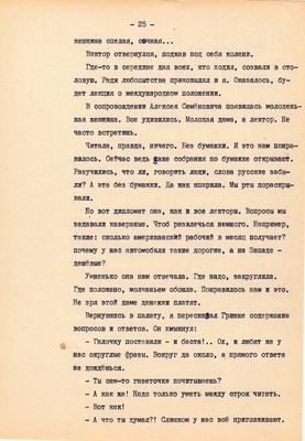 Рукопись. Ионкин А.А. "И этот день пройдет". Повесть. Воронеж, 1977 г., машинопись, 111 л.
