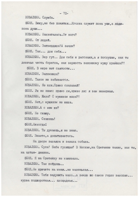 Рукопись: Волохов Ф. "Топор и крест". В., 1973 г., 92 с. Драматическое повествование. Семнадцатый век. Петровская Русь.