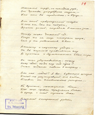 Рукопись. Поэма "Героическая трилогия", часть I, 1-й вариант. Тетрадь 2.
