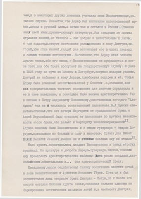 Рукопись. «За строкой строка» (о жизни и творчестве Д.В. Веневитинова). Лист 14.