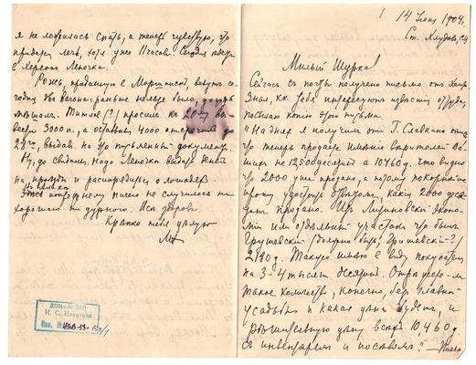 Письмо Марии Васильевны Эртель (урожденной Огарковой) к Александру Ивановичу Эртель 14-15.06.1904 г. Лист 1.