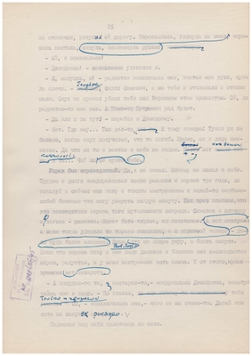Рукопись машинописная. Тетрадь доктора Малашина. Лист 45.