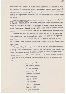 Рукопись. «За строкой строка» (о жизни и творчестве Д.В. Веневитинова). Лист 127.
