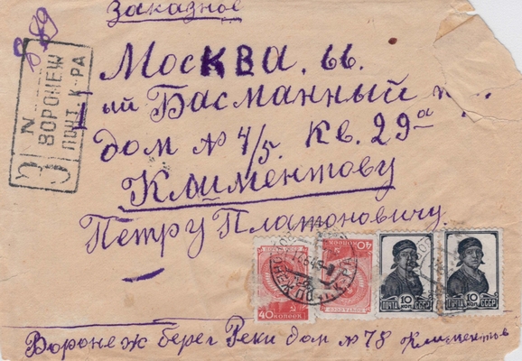 Конверт от письма заказного Климентова П.Ф. 15.05.49 г. к сыну Климентову П.П.