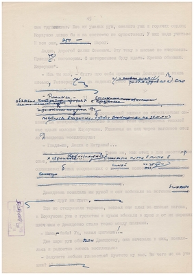 Рукопись машинописная. Тетрадь доктора Малашина. Лист 55.