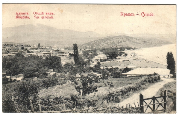 Открытка: Крым. Алушта. Общий вид.