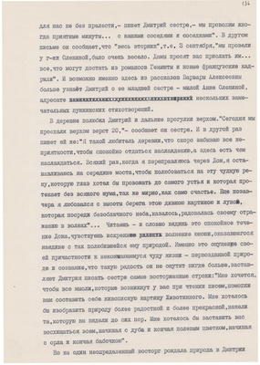 Рукопись. «За строкой строка» (о жизни и творчестве Д.В. Веневитинова). Лист 138.