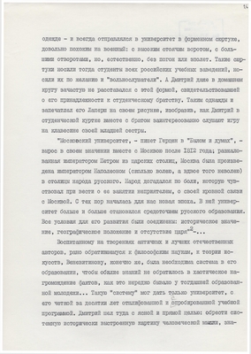 Рукопись. «За строкой строка» (о жизни и творчестве Д.В. Веневитинова). Лист 27.