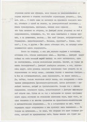 Рукопись. «За строкой строка» (о жизни и творчестве Д.В. Веневитинова). Лист 41.