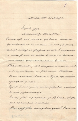 Письмо редактора журнала «Русская мысль» Лаврова к Александру Ивановичу Эртель 21.01.1891 г