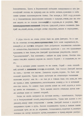 Рукопись. «За строкой строка» (о жизни и творчестве Д.В. Веневитинова). Лист 139.