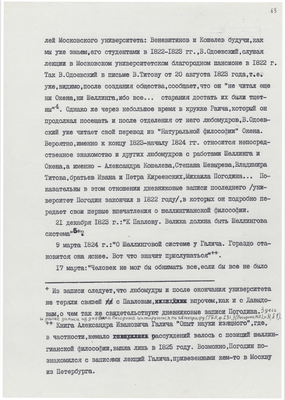 Рукопись. «За строкой строка» (о жизни и творчестве Д.В. Веневитинова). Лист 64.