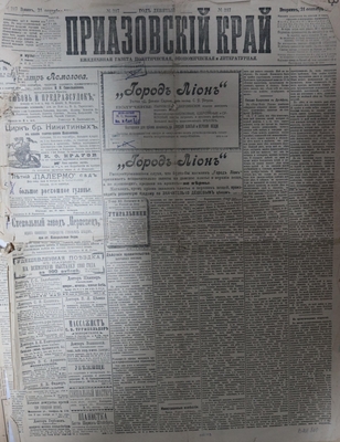 Газета. "Приазовский край" (г. ) № 247, 21 сентября 1899 г.