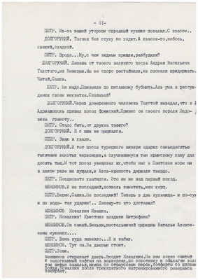 Рукопись: Волохов Ф. "Топор и крест". В., 1973 г., 92 с. Драматическое повествование. Семнадцатый век. Петровская Русь.